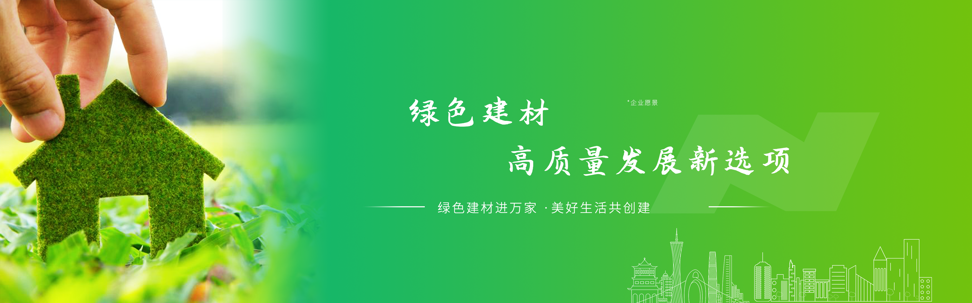 廣東禹能建材科技股份有限公司榮獲中國綠色建材產品認證證書